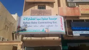 أتفاقية الاستخدام مؤسسة صفوة سبأ للمقاولات العامة أتفاقية الاستخدام مؤسسة صفوة سبأ للمقاولات العامة