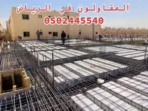 المقاولون في الرياض: دليلك لأفضل الخيارات في خدمات البناء والترميم