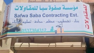 شركة مقاولات في الرياض