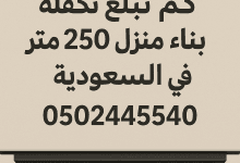 مقاول بناء في الرياض