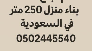 مقاول بناء في الرياض
