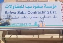 مقاول ملاحق الرياض