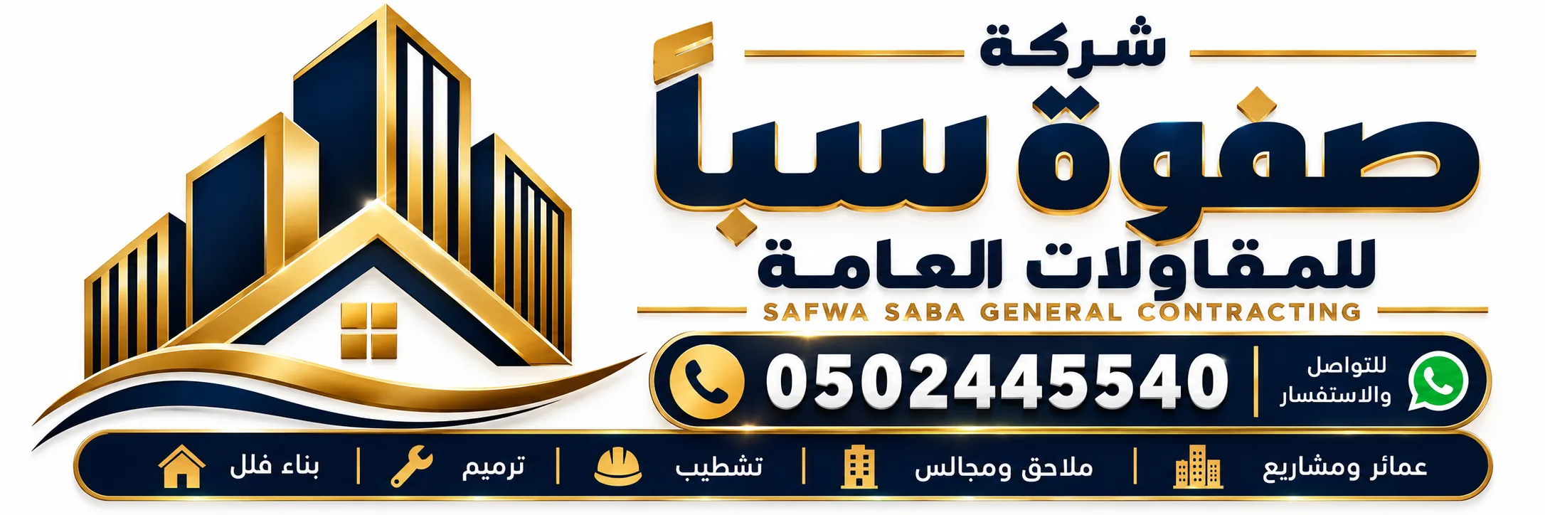 مقاول في الرياض-شركةمقاولات الرياض-بناءترميم-ملاحق0502445540