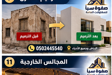 قارنة توضيحية لمنزل قديم قبل الترميم وبعد تجديد الواجهة