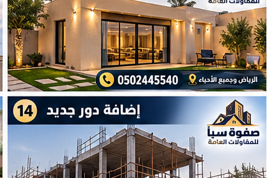 هيكل خرساني قيد التنفيذ لإضافة دور علوي إلى مبنى