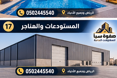مستودع صناعي كبير بهيكل معدني وبوابات تحميل
