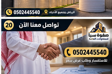 تصميم إعلاني لشركة صفوة سبأ للمقاولات العامة ورقم التواصل 05024455